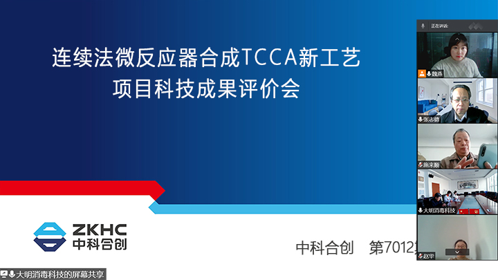 连续法微反应器合成TCCA新工艺 xiao.jpg